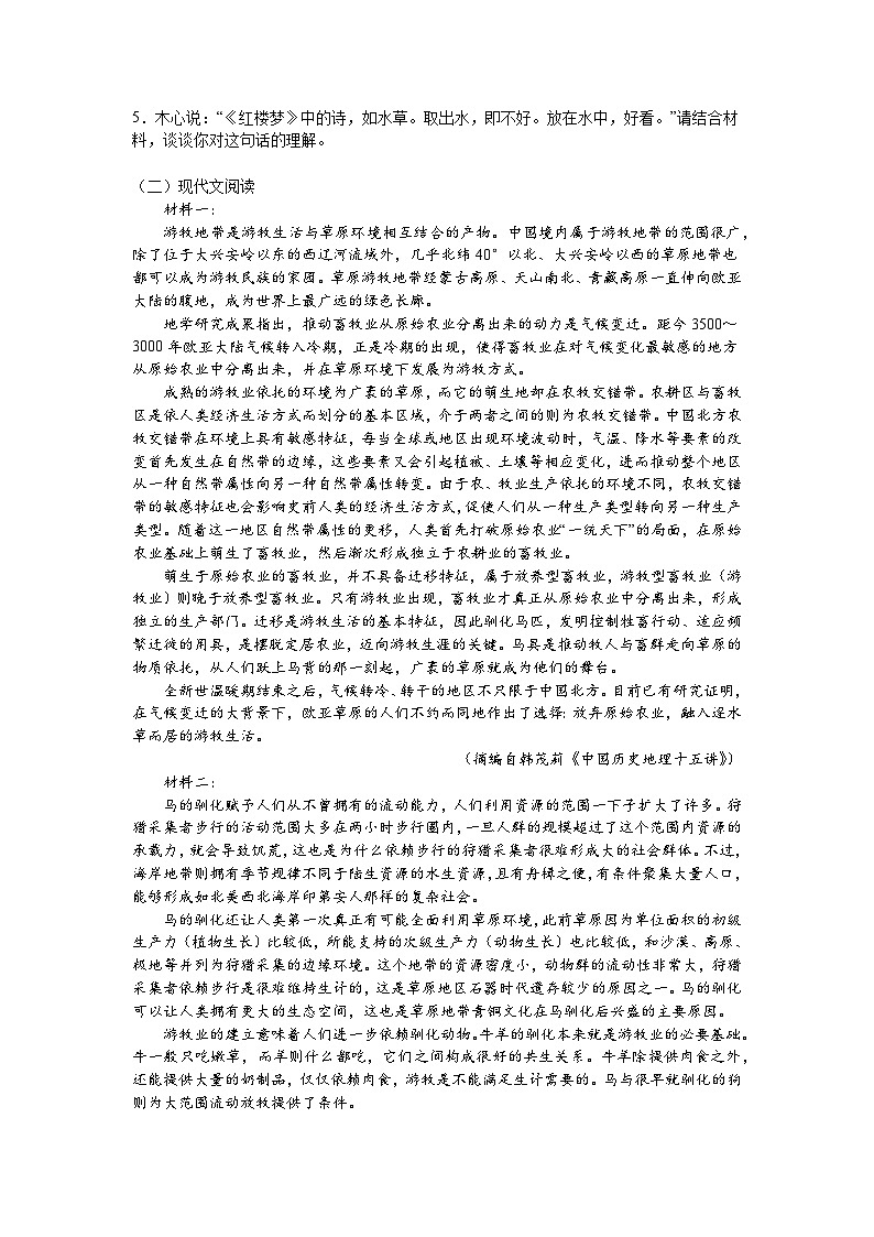 江西省南昌市2024-2025学年度高三语文第一轮复习训练题(四)（含答案）第3页