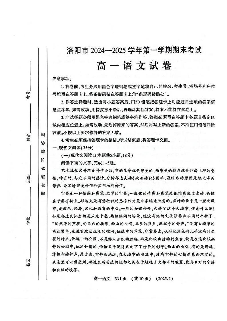 洛阳市2024-2025学年高一上学期期末语文试卷及答案第1页
