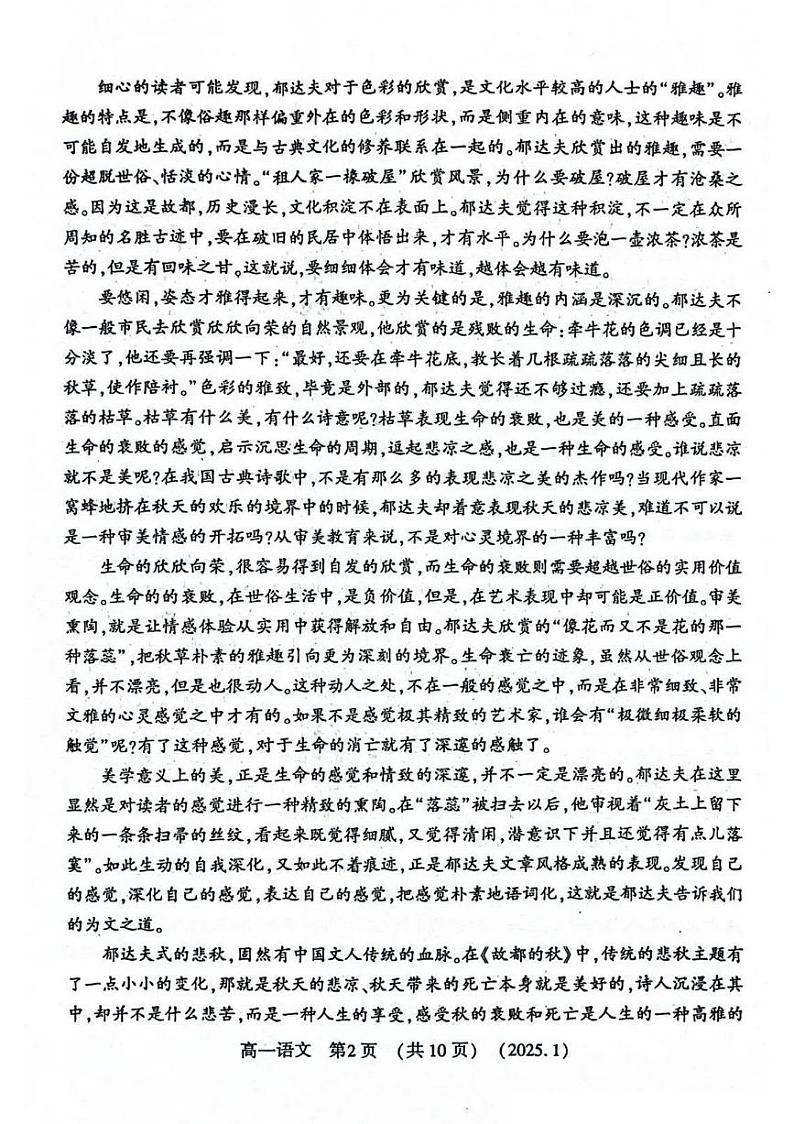 洛阳市2024-2025学年高一上学期期末语文试卷及答案第2页