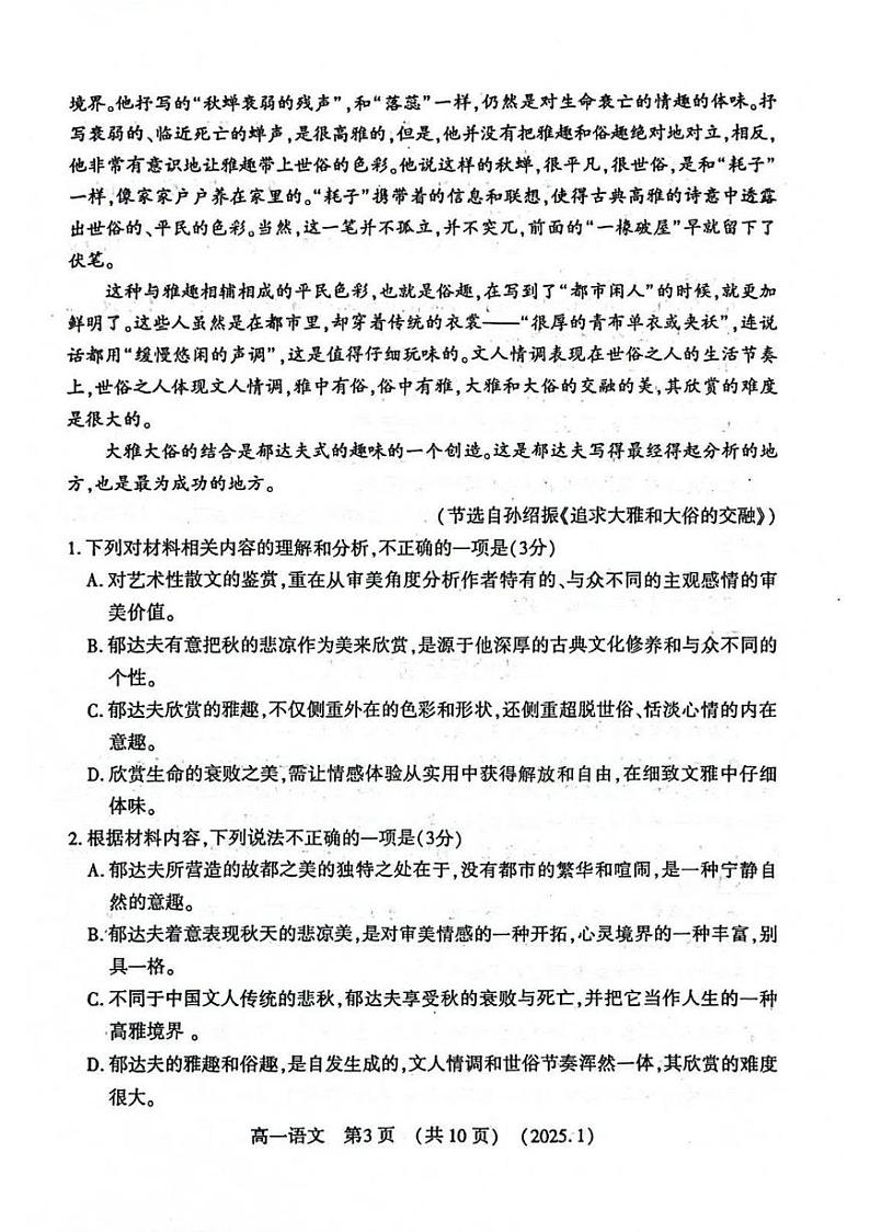 洛阳市2024-2025学年高一上学期期末语文试卷及答案第3页