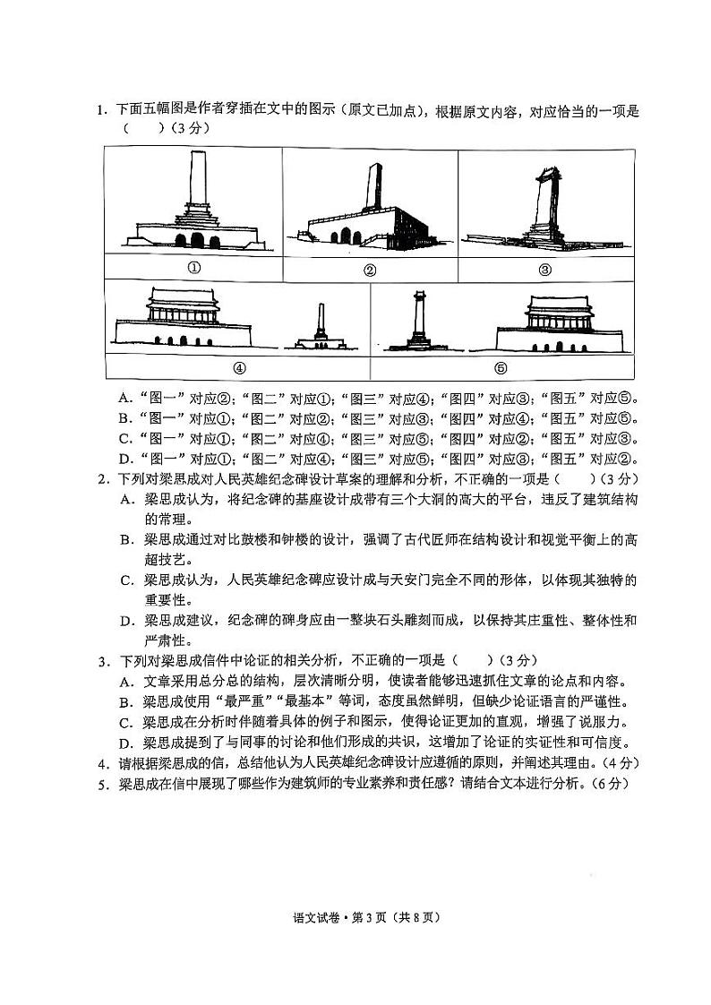云南省大理州2025届高中高考第二轮专题复习统一检测语文+答案第3页