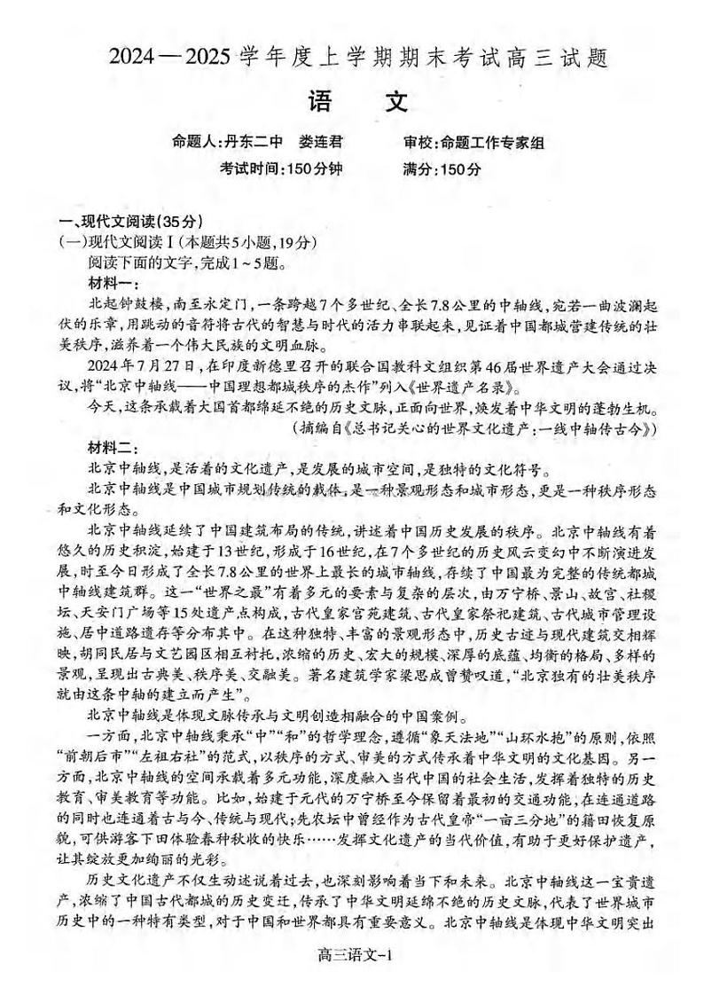 语文丨辽宁省协作体2025届高三1月期末考试语文试卷及答案第1页