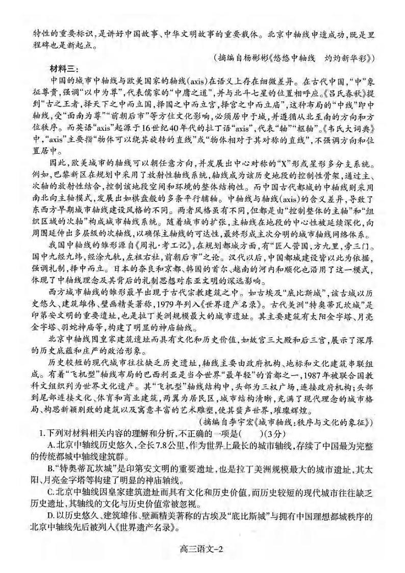 语文丨辽宁省协作体2025届高三1月期末考试语文试卷及答案第2页