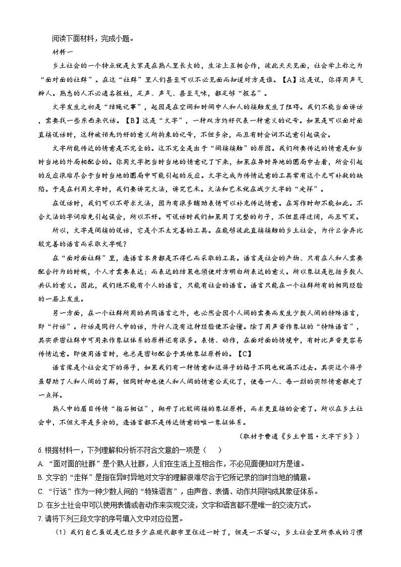 北京市八一学校2024-2025学年高一年级上学期12月月考语文试题  Word版无答案第2页