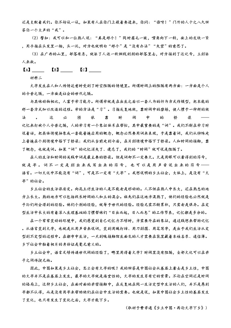 北京市八一学校2024-2025学年高一年级上学期12月月考语文试题  Word版无答案第3页