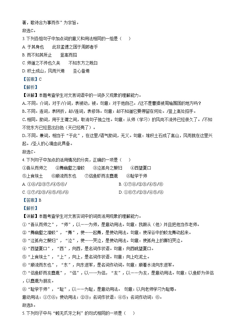北京市八一学校2024-2025学年高一年级上学期12月月考语文试题  Word版含解析第2页