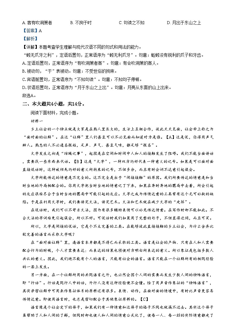 北京市八一学校2024-2025学年高一年级上学期12月月考语文试题  Word版含解析第3页