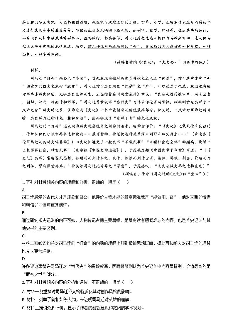 北京市中国人民大学附属中学2024—2025学年高二上学期第三次统一练习语文试卷   Word版无答案第2页