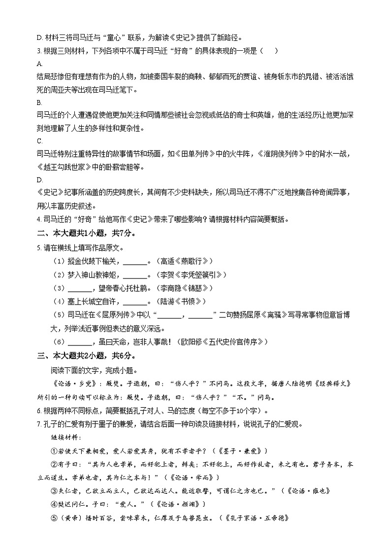北京市中国人民大学附属中学2024—2025学年高二上学期第三次统一练习语文试卷   Word版无答案第3页