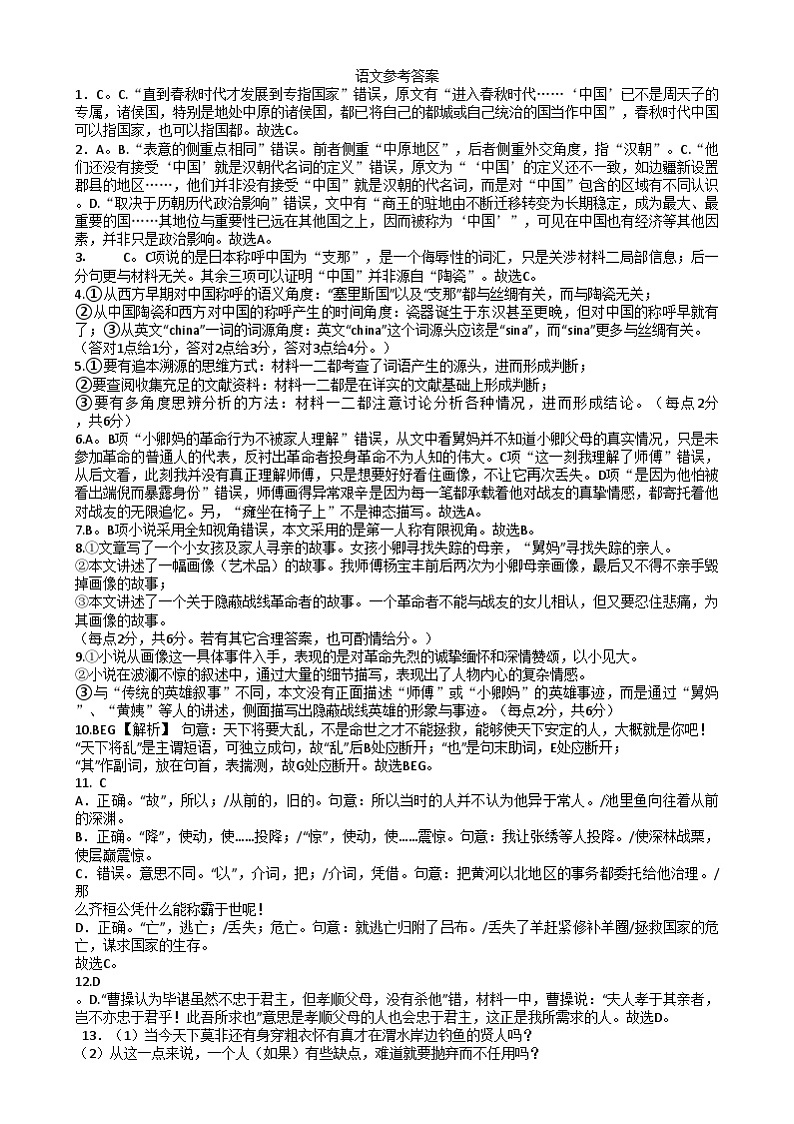 2025届高三1月份语文答案第1页