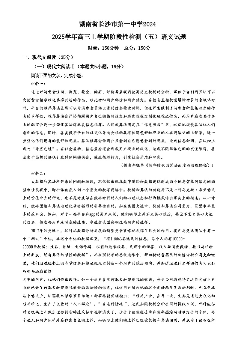 湖南省长沙市第一中学2024-2025学年高三上学期阶段性检测（五）语文试卷（Word版附解析）第1页