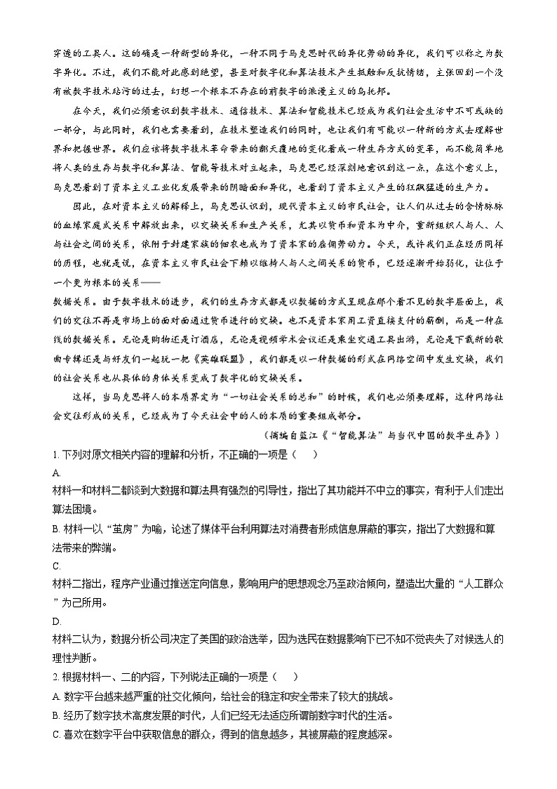 湖南省长沙市第一中学2024-2025学年高三上学期阶段性检测（五）语文试卷（Word版附解析）第2页