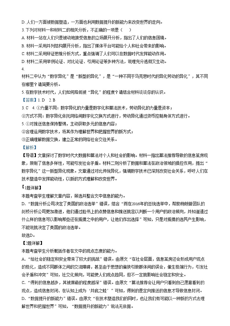 湖南省长沙市第一中学2024-2025学年高三上学期阶段性检测（五）语文试卷（Word版附解析）第3页