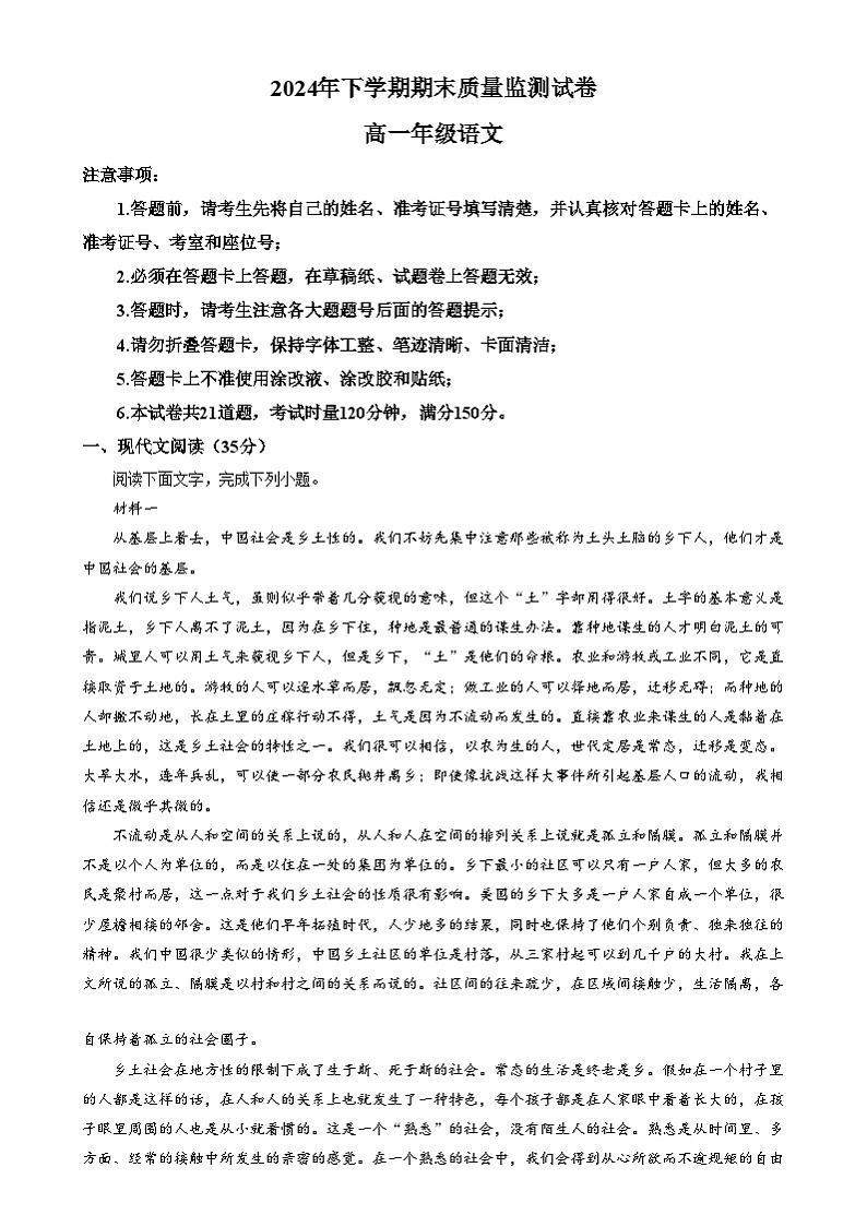 湖南省长沙市雨花区2024-2025学年高一上学期期末考试语文试卷（Word版附解析）第1页
