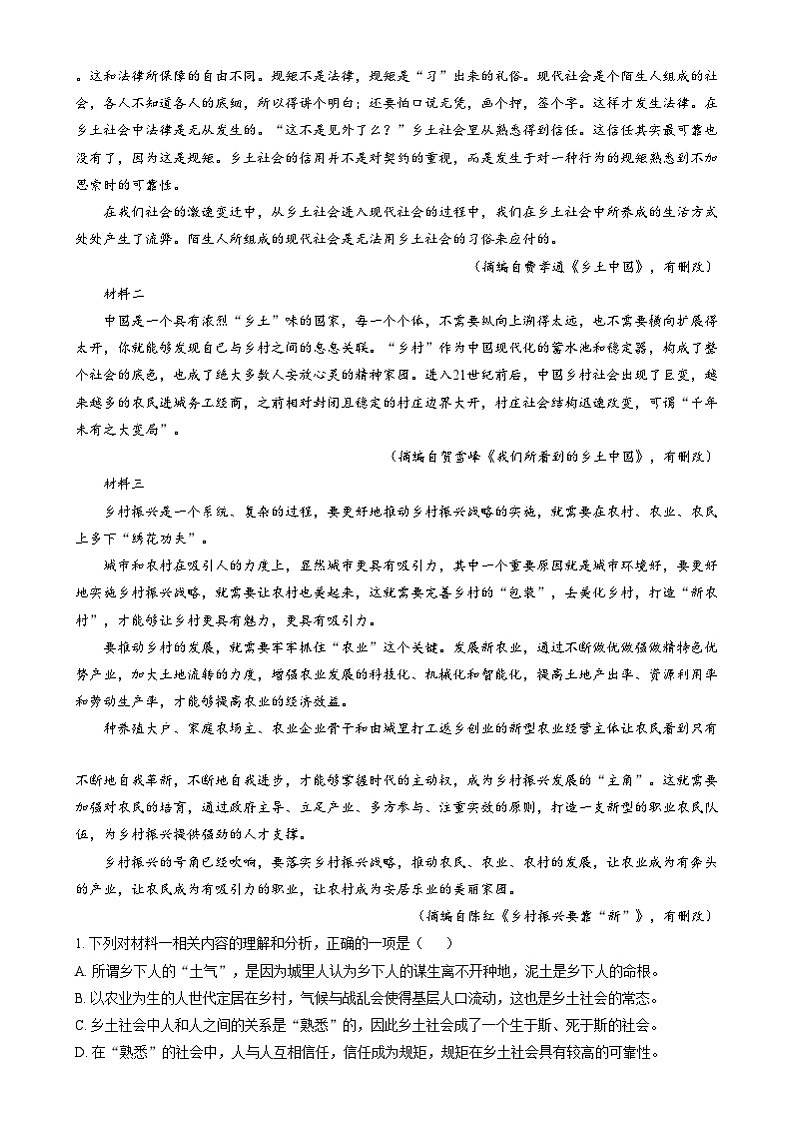 湖南省长沙市雨花区2024-2025学年高一上学期期末考试语文试卷（Word版附解析）第2页