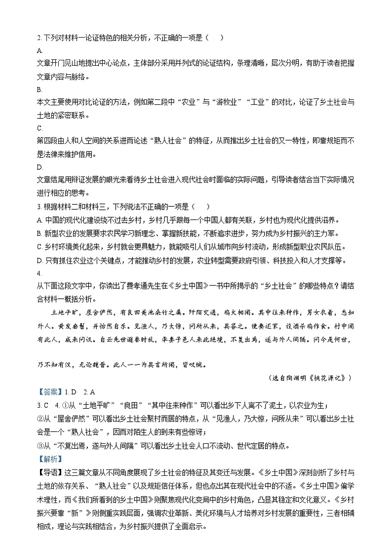 湖南省长沙市雨花区2024-2025学年高一上学期期末考试语文试卷（Word版附解析）第3页