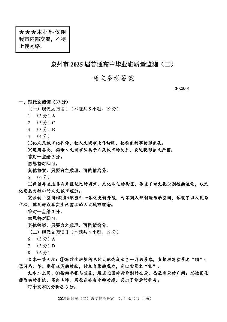 【语文试卷答案】第1页