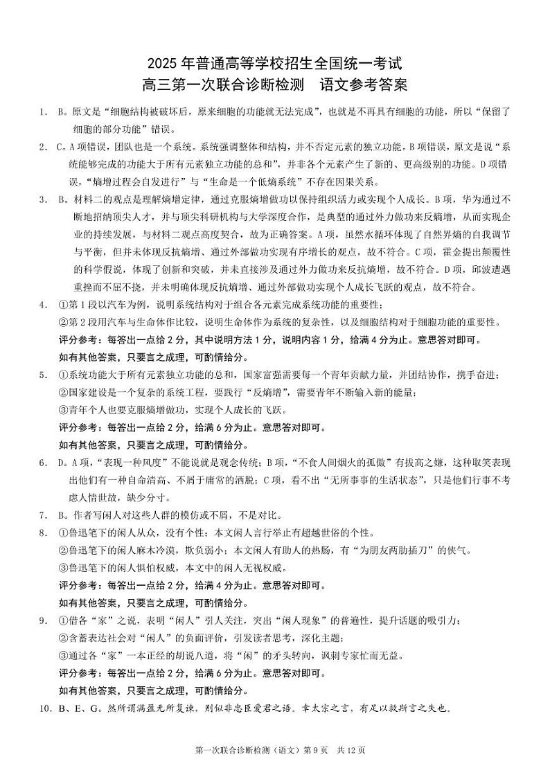 2025届重庆康德一诊语文答案第1页