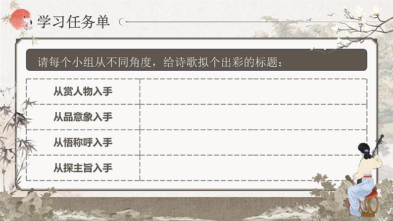 部编版2025高中语文选择性必修下册《卫风氓》第二课时 课件第4页