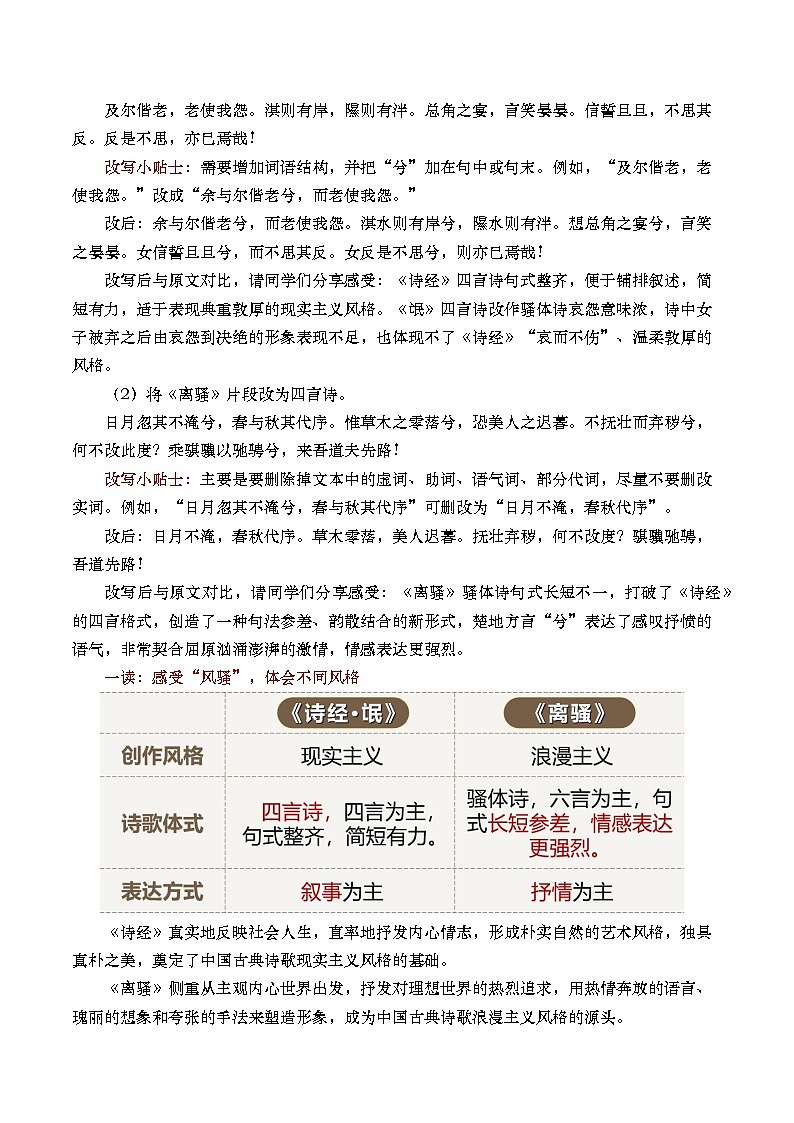 部编版2025高中语文选择性必修下册《氓》《离骚》群文阅读-教案第2页