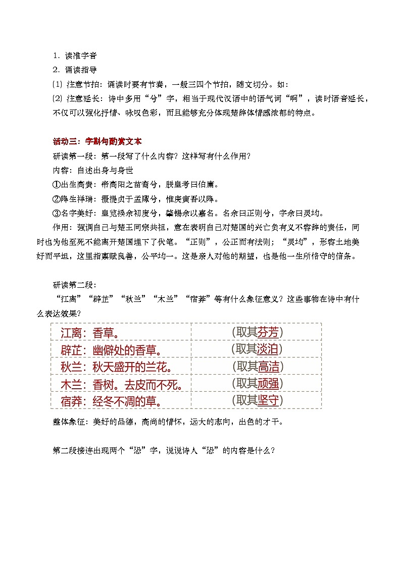 部编版2025高中语文选择性必修下册《离骚》 教案第3页