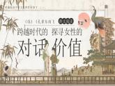 部编版2025高中语文选择性必修下册《氓》《孔雀东南飞》群文阅读 课件