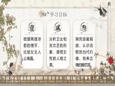 部编版2025高中语文选择性必修下册《氓》《孔雀东南飞》群文阅读 课件