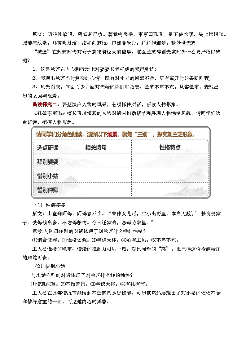 部编版2025高中语文选择性必修下册《孔雀东南飞》公开课-教案设计 教案第2页