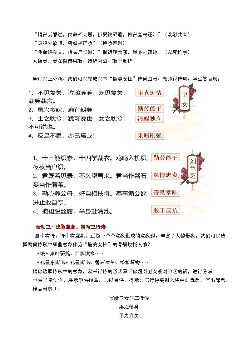 部编版2025高中语文选择性必修下册《氓》《孔雀东南飞》群文阅读 教案第3页