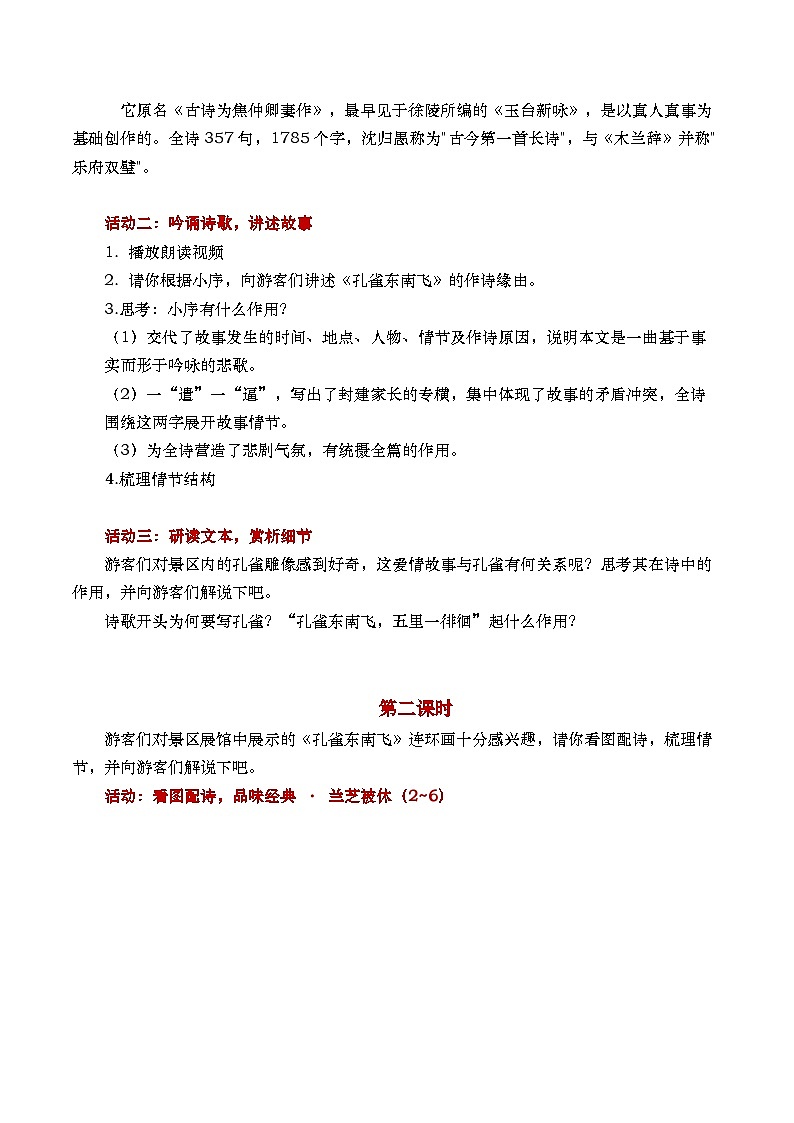 部编版2025高中语文选择性必修下册《孔雀东南飞》（含3个课时） 教案第2页