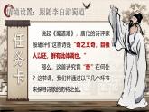 部编版2025高中语文选择性必修下册《蜀道难》 课件