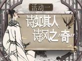 部编版2025高中语文选择性必修下册《蜀道难》 课件