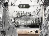部编版2025高中语文选择性必修下册《蜀道难》《蜀相》群文阅读 课件