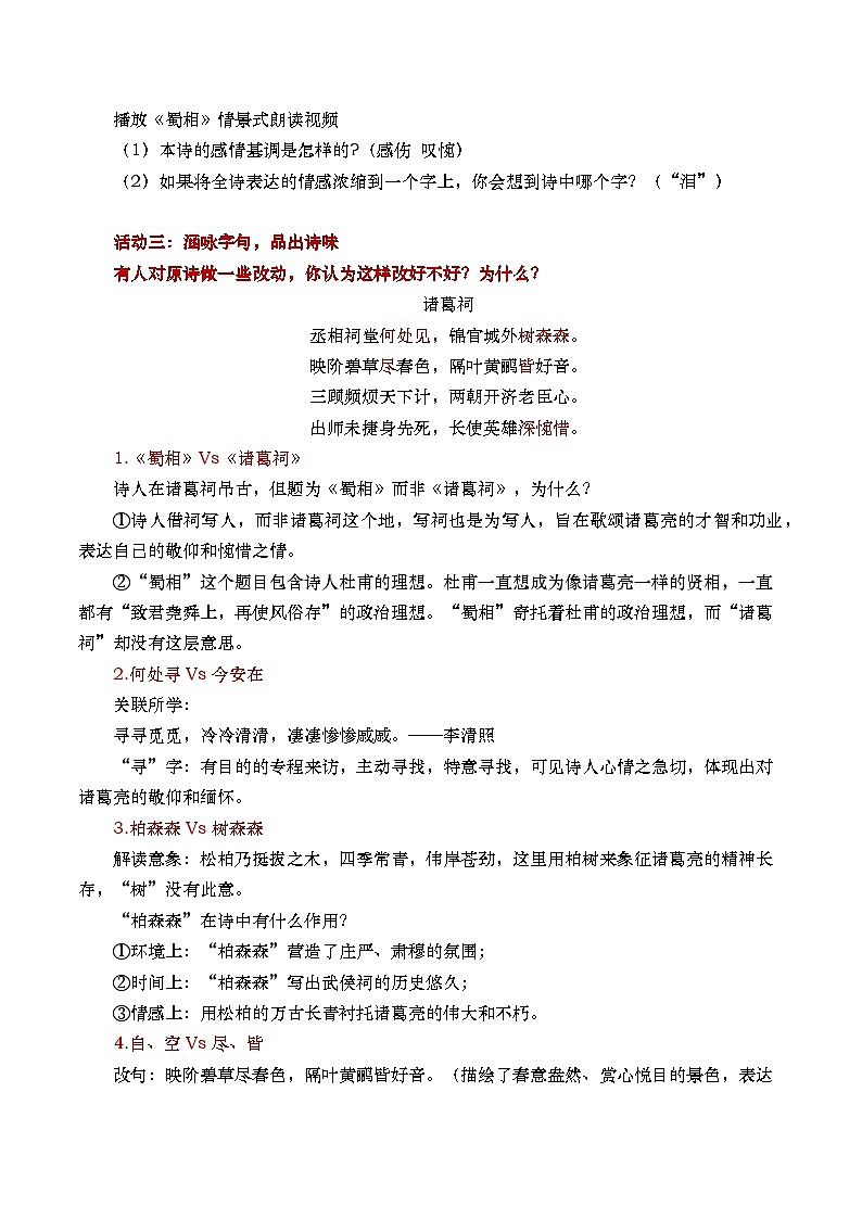 部编版2025高中语文选择性必修下册《蜀相》 教案第2页