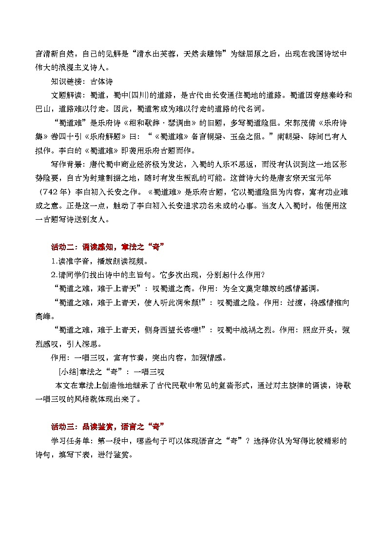 部编版2025高中语文选择性必修下册《蜀道难》 教案第2页