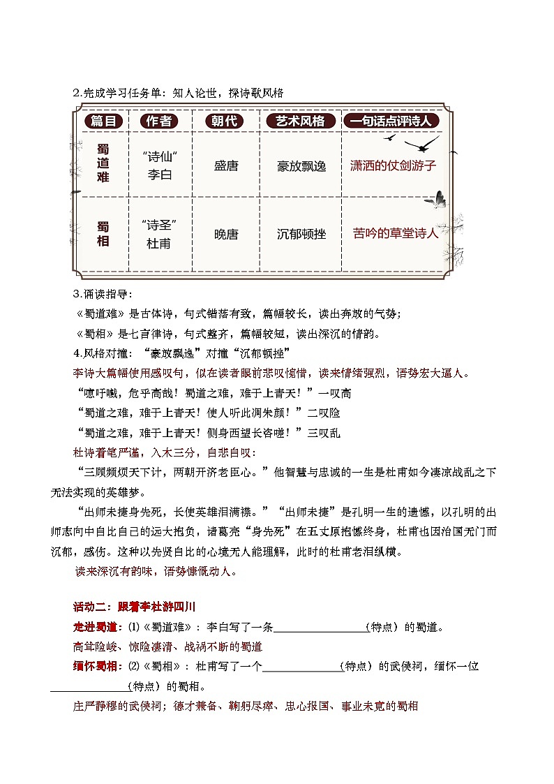部编版2025高中语文选择性必修下册《蜀道难》《蜀相》群文阅读-教案第2页