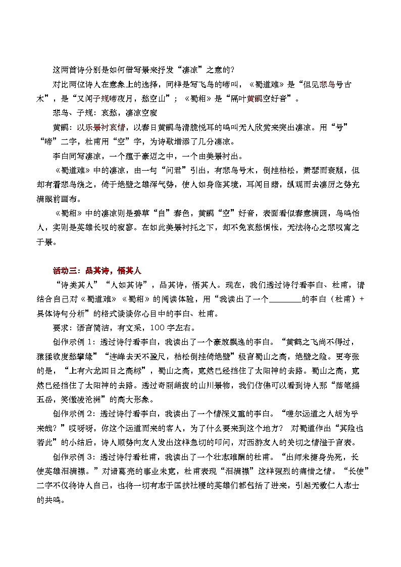 部编版2025高中语文选择性必修下册《蜀道难》《蜀相》群文阅读-教案第3页