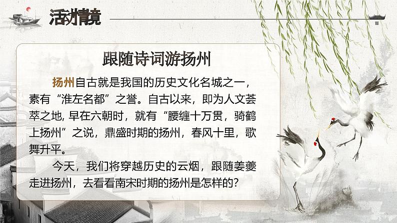 部编版2025高中语文选择性必修下册《扬州慢》 课件第5页