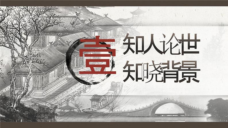 部编版2025高中语文选择性必修下册《扬州慢》 课件第6页