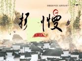 部编版2025高中语文选择性必修下册《扬州慢》 课件