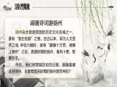 部编版2025高中语文选择性必修下册《扬州慢》 课件
