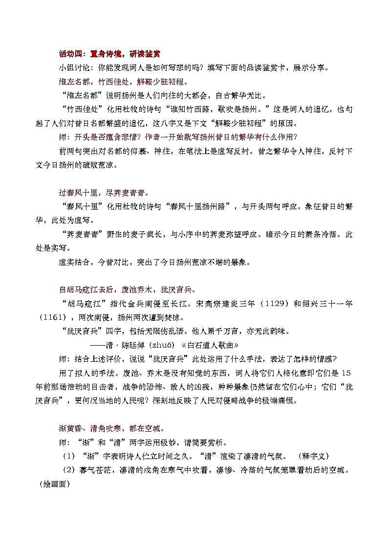 部编版2025高中语文选择性必修下册《扬州慢》 教案第3页
