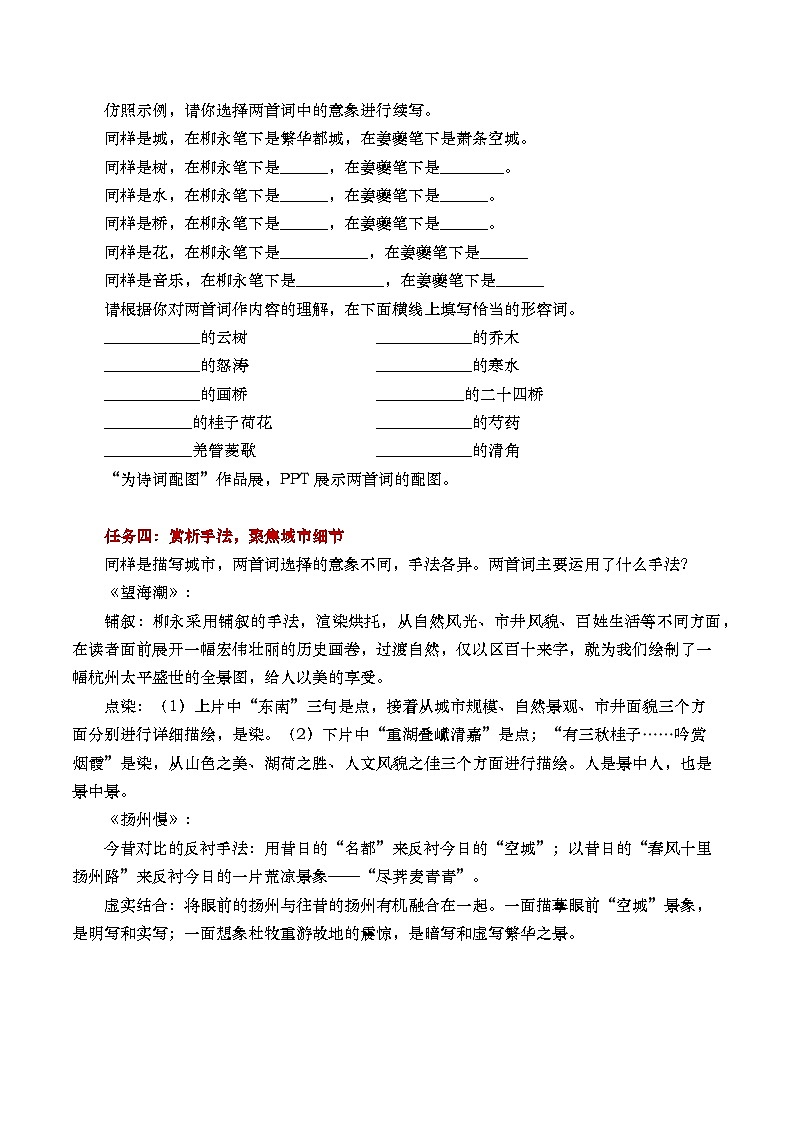 部编版2025高中语文选择性必修下册《望海潮》《扬州慢》群文阅读 教案第3页