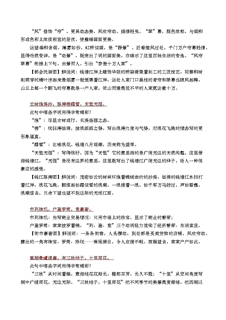 部编版2025高中语文选择性必修下册《望海潮》教案设计 教案第3页