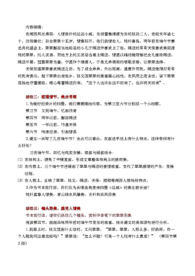 部编版2025高中语文选择性必修下册《边城》 教案第2页
