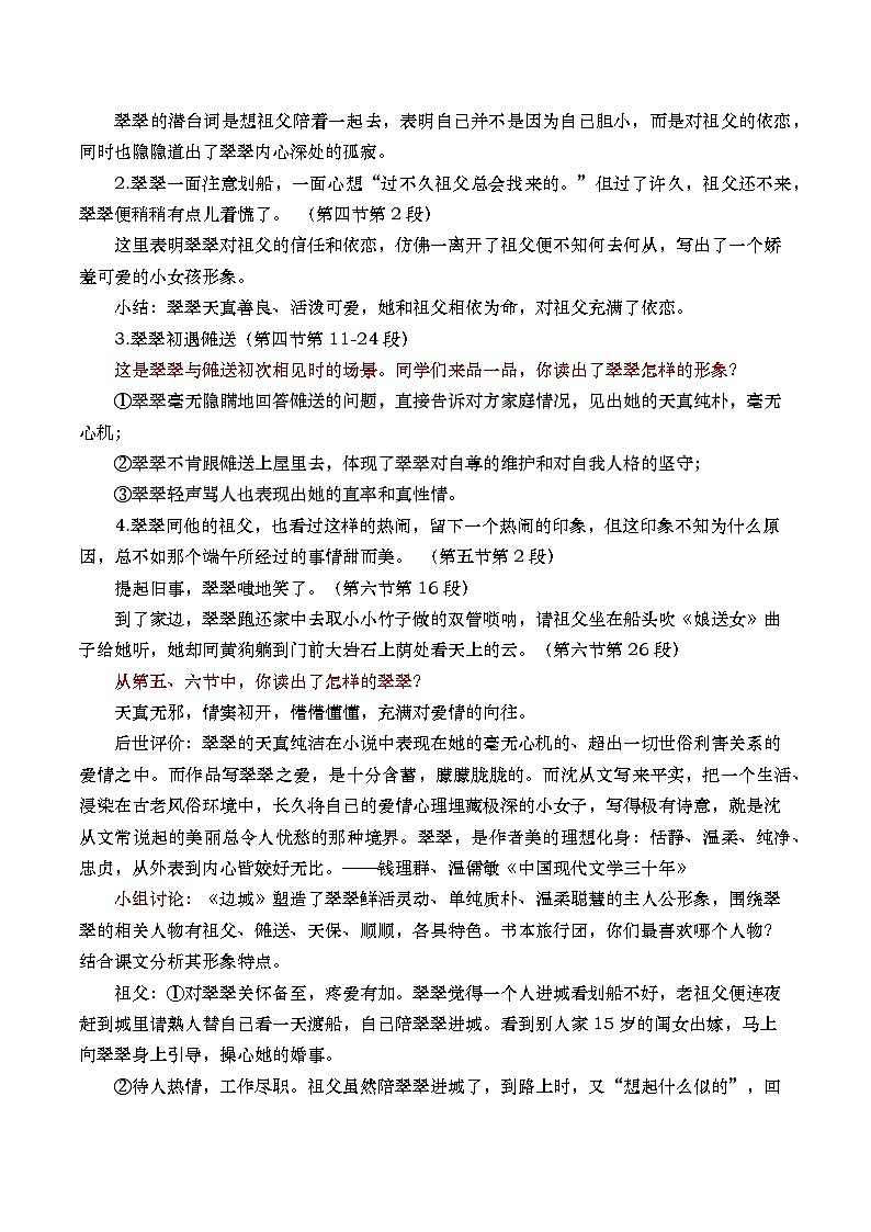 部编版2025高中语文选择性必修下册《边城》 教案第3页