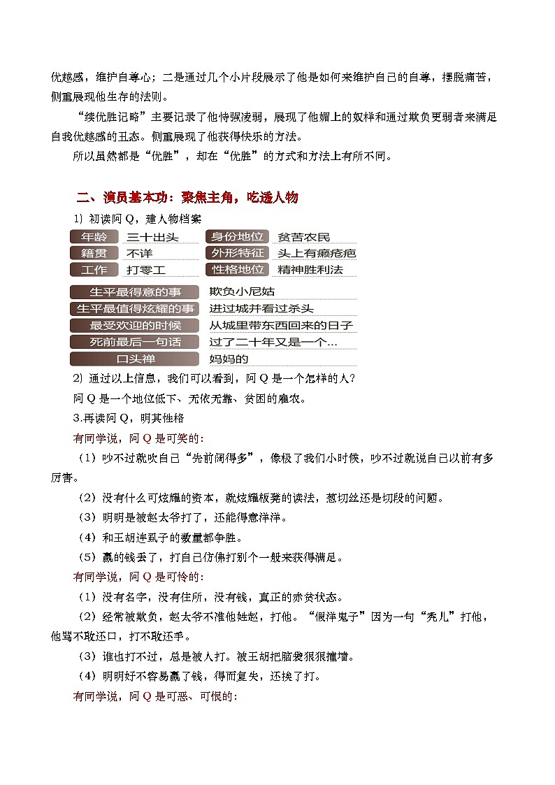 部编版2025高中语文选择性必修下册《阿Q正传》 教案第3页