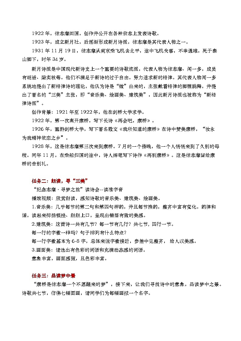 部编版2025高中语文选择性必修下册《再别康桥》 教案第2页