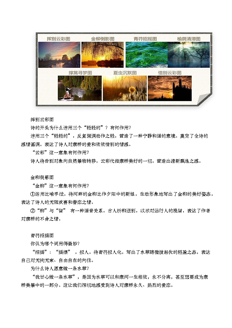 部编版2025高中语文选择性必修下册《再别康桥》 教案第3页