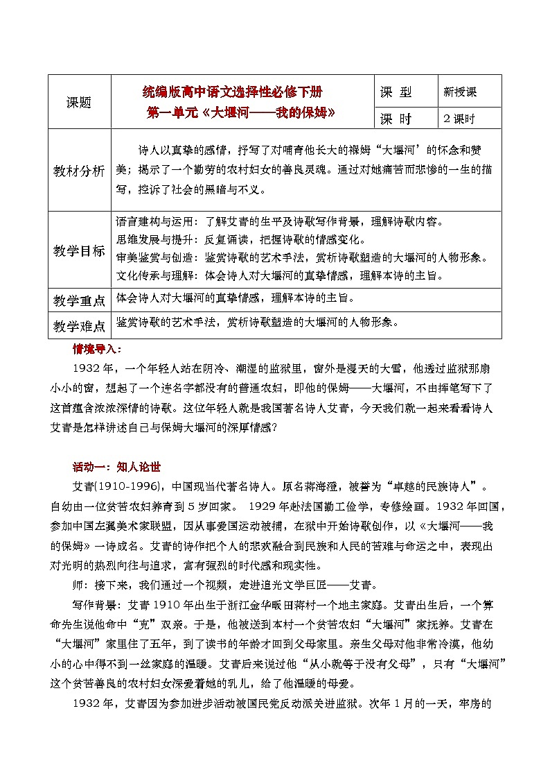 部编版2025高中语文选择性必修下册《大堰河——我的保姆》 教案第1页